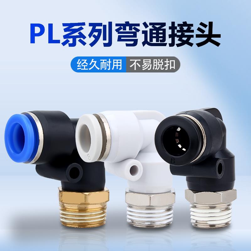 气动气管快速接头快插接头螺纹弯头PL8-02 /4-M5/6-01/10-03 气缸