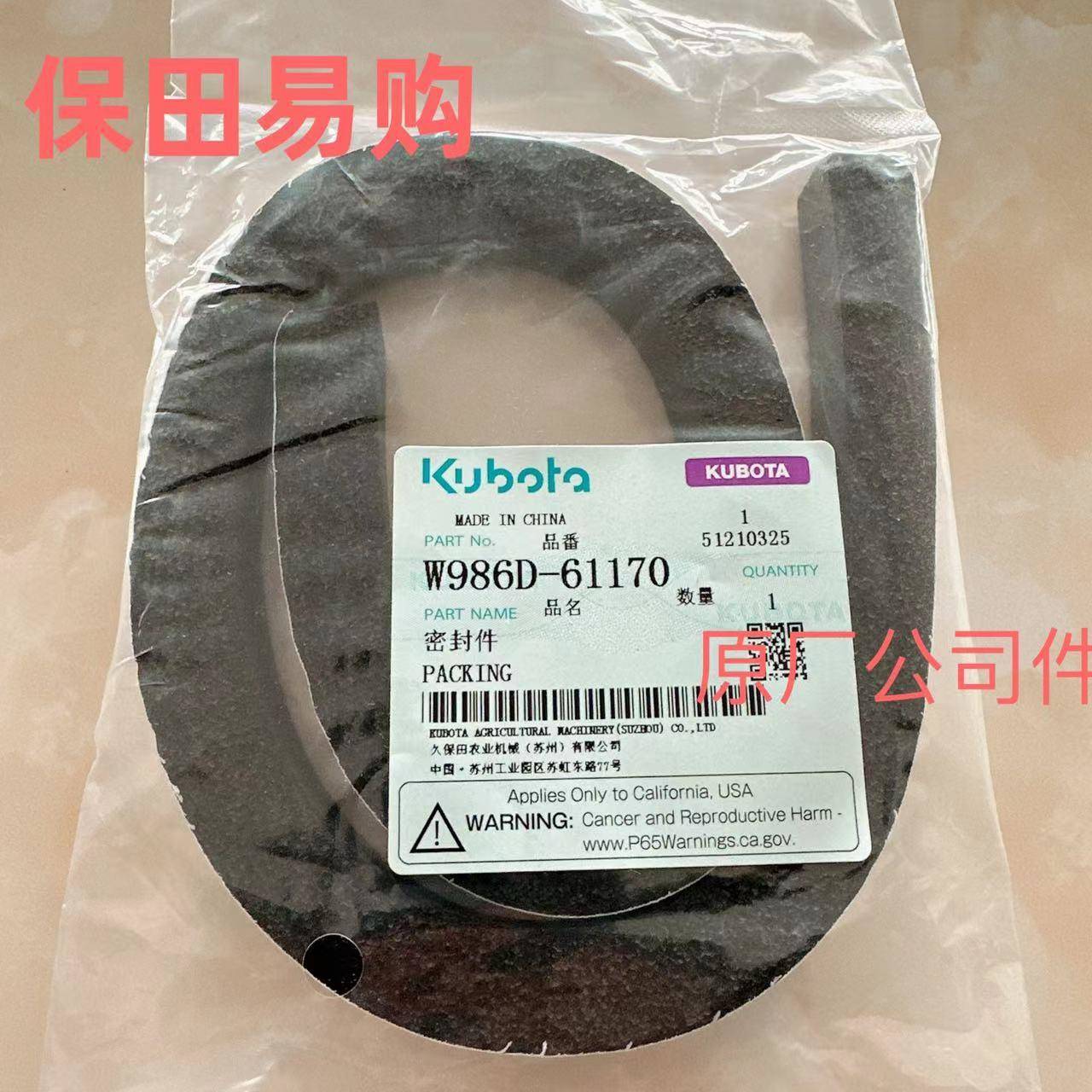 久保田收割机全车农机配件W986D-61170喂入口板海绵密封件 公司件