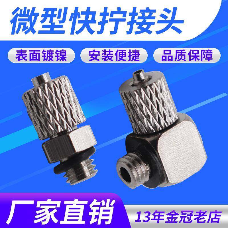 快拧迷你微型气动接头气管锁紧PC气嘴m3/m5-4快速接头PL弯头6-m6