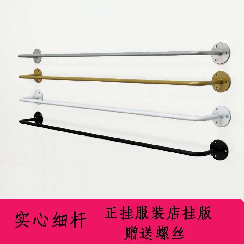 需定制服装店展示架铁艺实心正挂上墙衣杆壁挂式男女装银色挂版衣