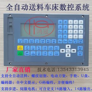 双轴控制系统全自动送料车床数控系统 车床系统