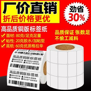 不干胶标签打印纸 铜版 纸不干胶标签20X15 10000标签纸条码 纸铜版