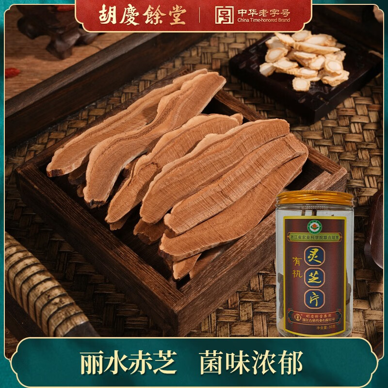 胡庆余堂 方格药业 有机灵芝片