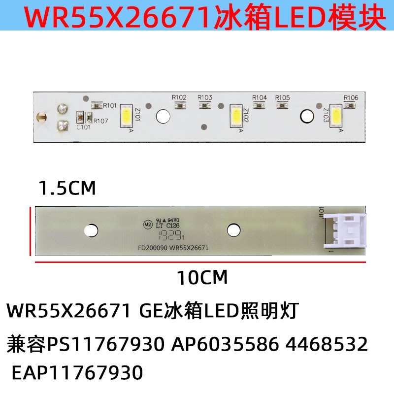WR55X26671GE冰箱LED灯兼AP6035586 4468532 EAP11767930配件
