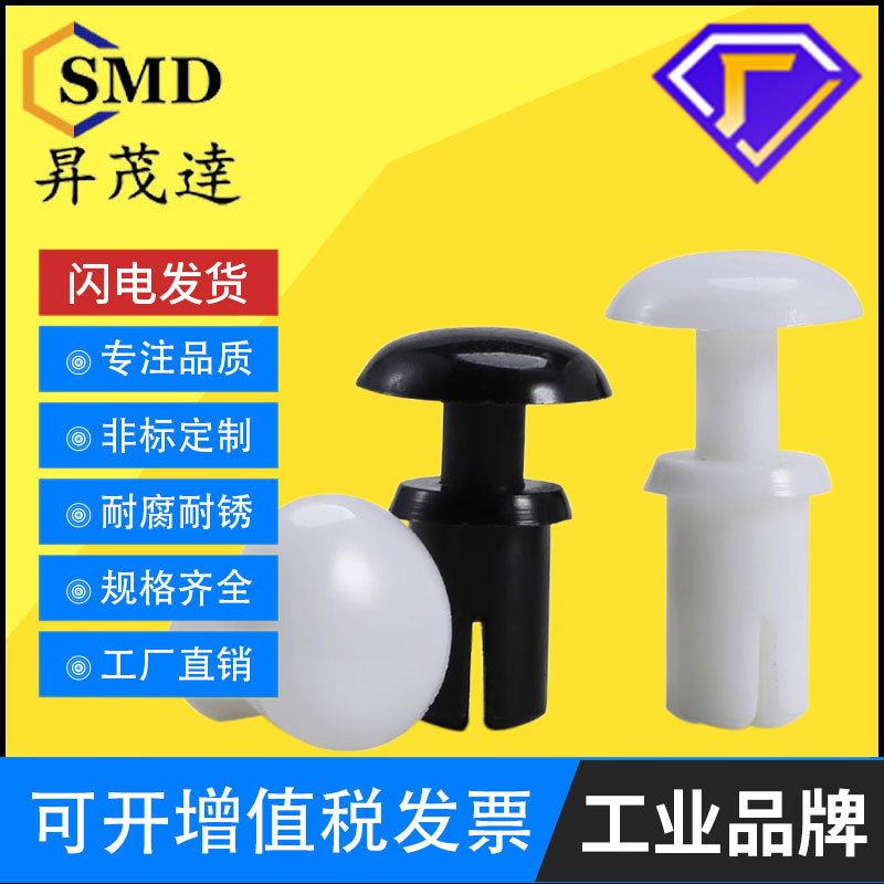 PA66塑料铆钉子母R型尼龙铆钉PC板卡扣固定扣R2R2.6R3R3.5R4R5