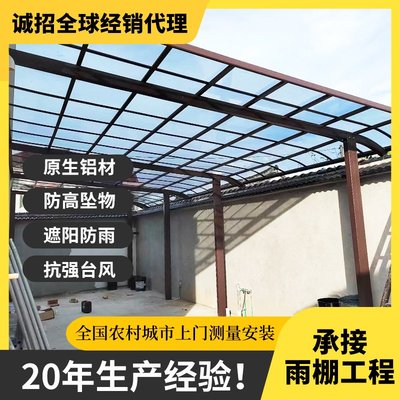 铝合金耐力板雨棚 别墅住户院子遮阳棚 户外阳台防雨棚露台遮雨棚