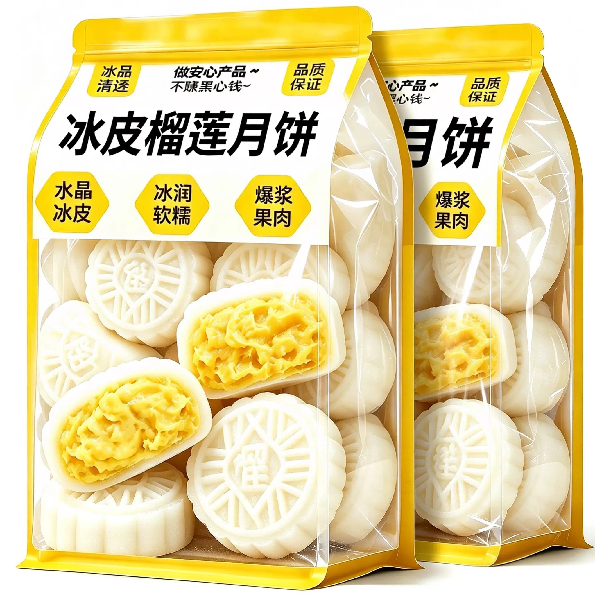 冰皮榴莲月饼糕点心官方旗舰店传统老广式流心中秋送礼休闲零食品