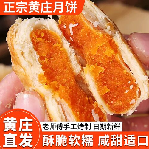 黄庄月饼蛋黄酥饼河北特产老式酥皮点心中式手工传统糕点零食小吃