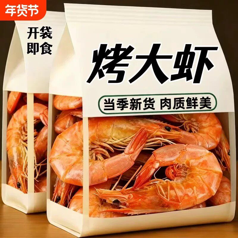 特价】大号烤虾干即食碳烤大虾干即食虾零食