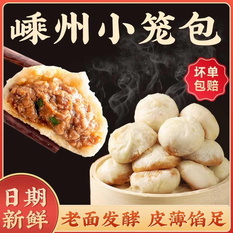 胖鼓鼓浙江嵊州小笼包老面小笼包子速食早餐半成品早饭速冻面点