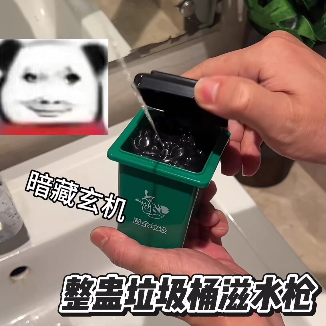 滋水垃圾桶创意迷你水枪搞怪愚人节整蛊神器间谍小玩具送朋友礼物
