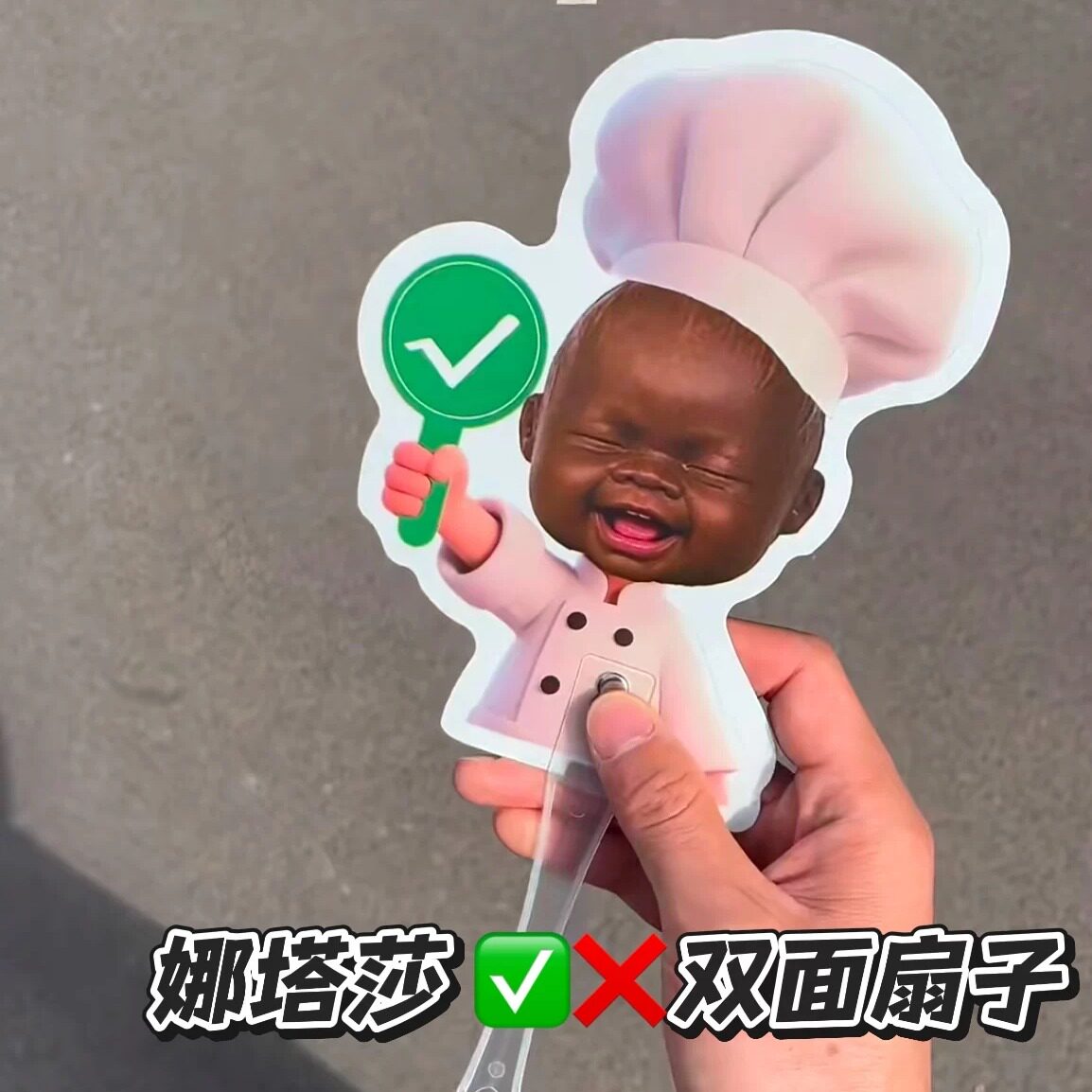 是娜塔莎双面对错扇子！！图片