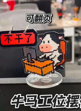 创意牛马打工人亚克力桌面立牌