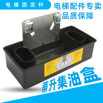 电梯集油盒导轨集油盒接油盒油杯底坑方形适用蒂升蒂森专用配件