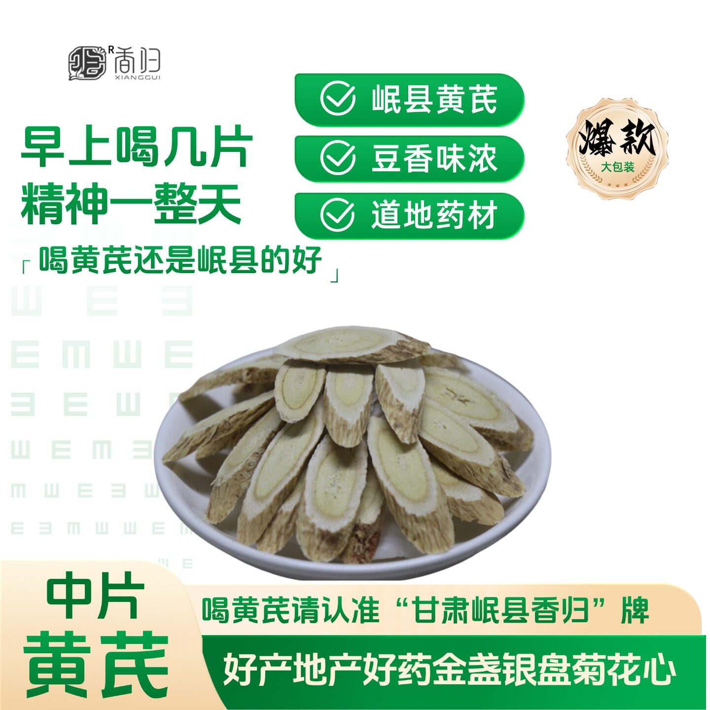 生黄芪中药材正宗甘肃特产北芪中片滋补无硫熏香归岷县黄芪泡水喝