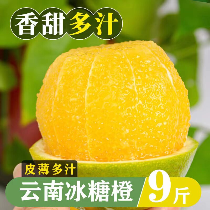正宗云南冰糖橙大果当季新鲜