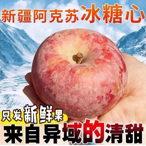 新疆阿克苏冰糖心苹果水果