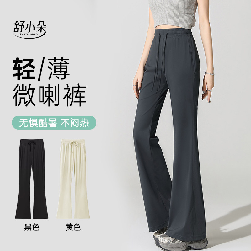 舒小朵微喇裤女夏秋薄款透气2026新款中高腰显瘦运动休闲黑色舒朵