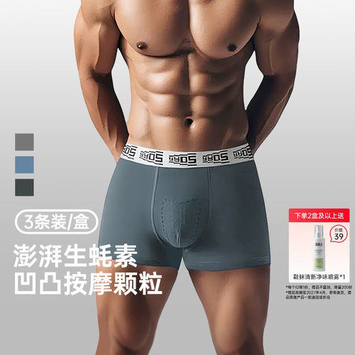 舒小朵内裤男澎湃生蚝素10A抗菌