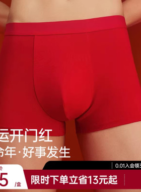 舒小朵红色本命年男士内裤新年结婚红内裤2026新款男平角裤舒朵