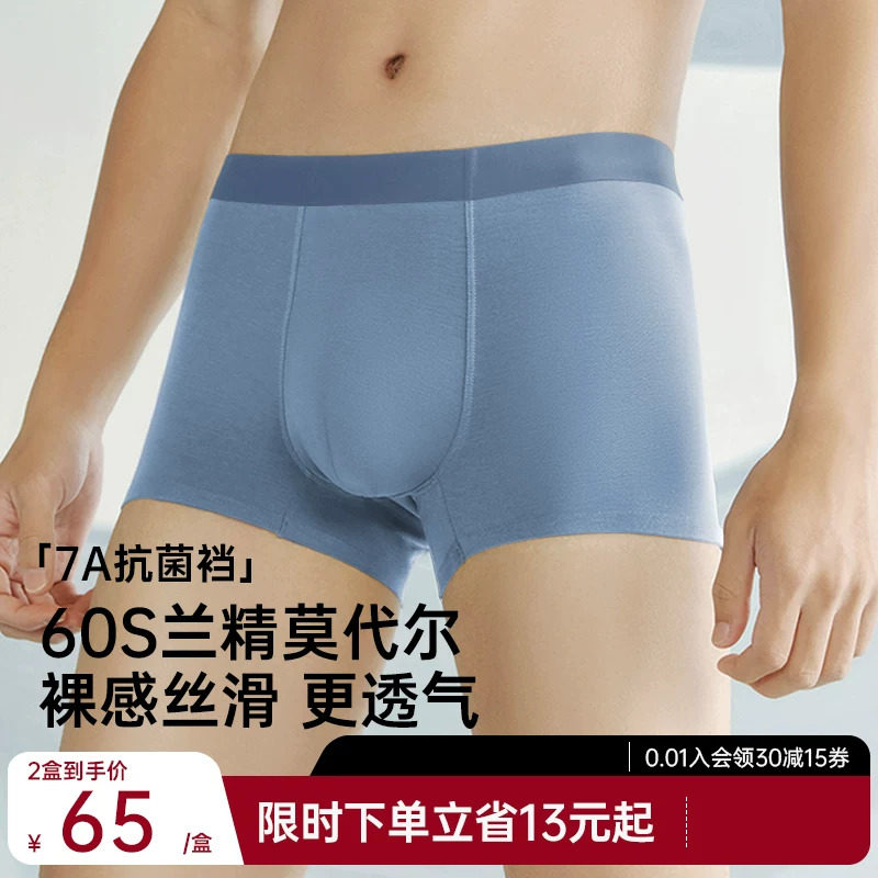 舒小朵男士内裤莫代尔男生四角内裤抗菌透气男式平角短裤大码舒朵