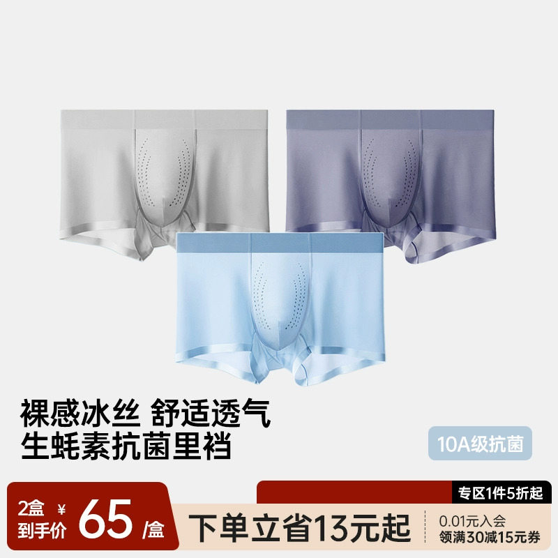 舒小朵冰丝生蚝素按摩男士内裤