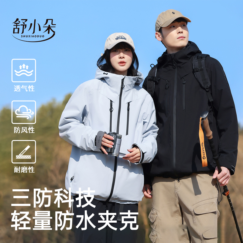 舒小朵轻量化单层外套情侣款防水夹克冲锋新款户外衣登山徒步舒朵