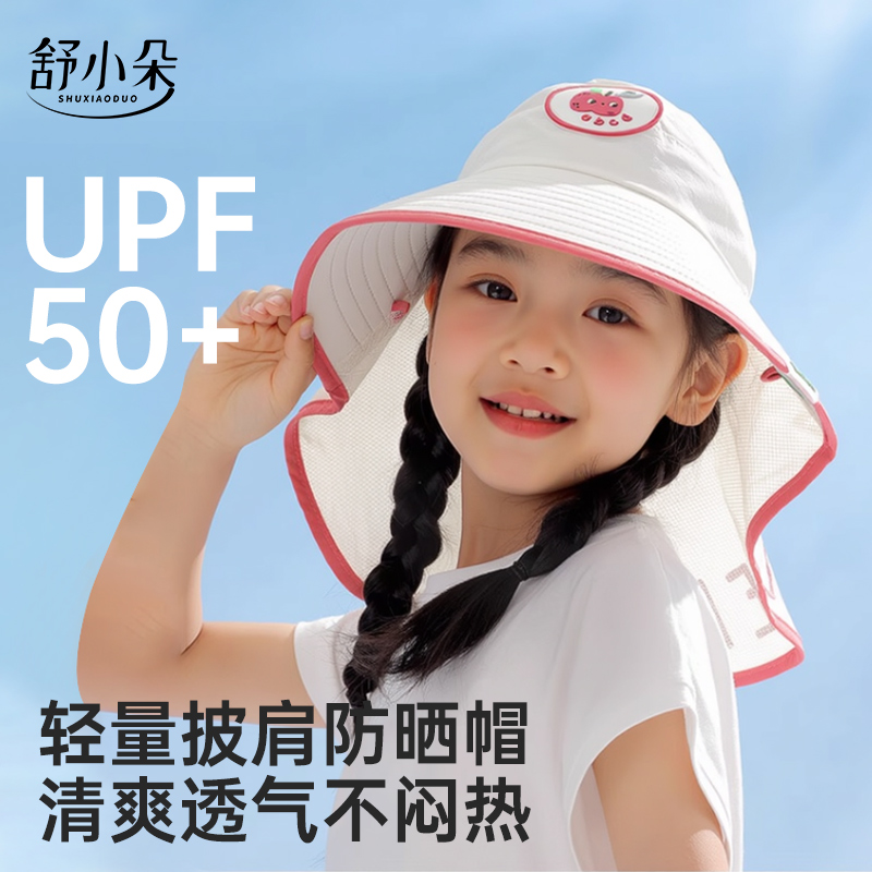 舒小朵儿童防晒帽宝宝遮阳帽披肩夏男童女童太阳帽大帽檐户外舒朵