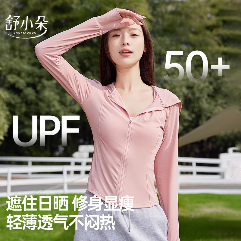 舒小朵防晒衣女款修身显瘦收腰轻薄透气外套防晒服2026新款舒朵
