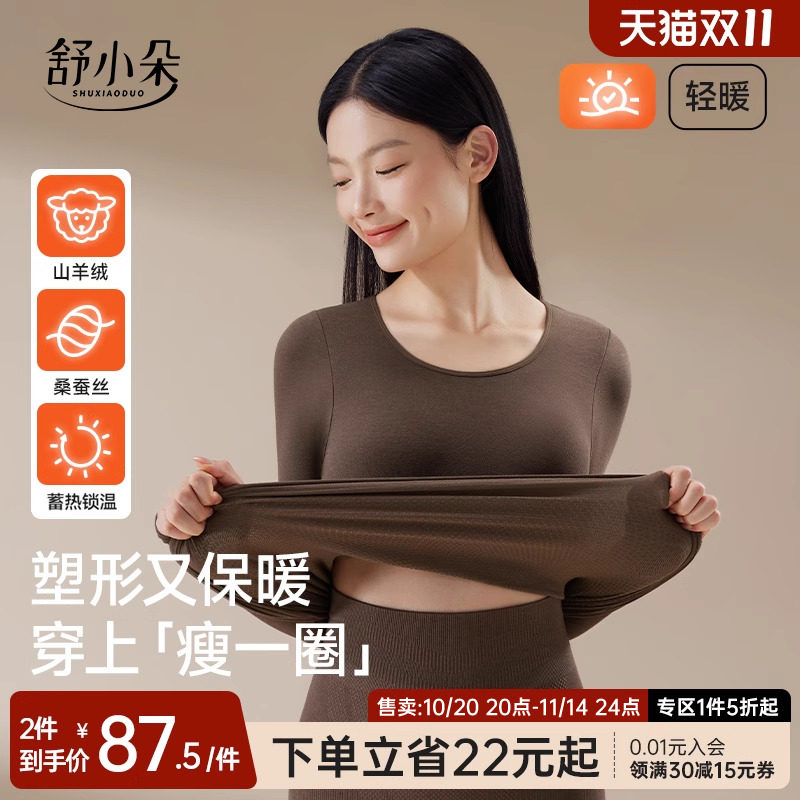 舒小朵保暖内衣2025新款女秋保暖套装