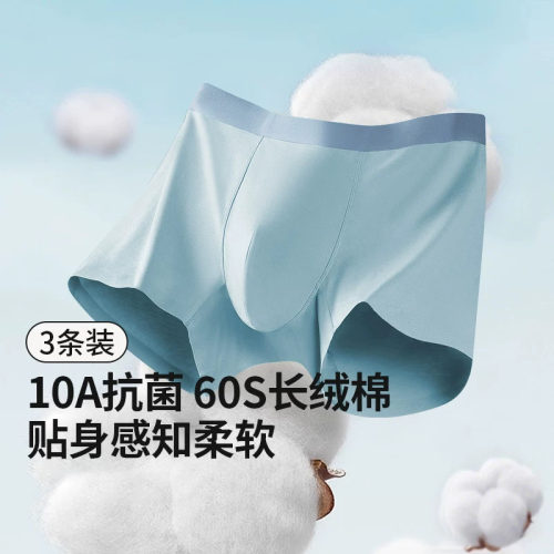 『40%复购招牌』60S长绒棉男内裤
