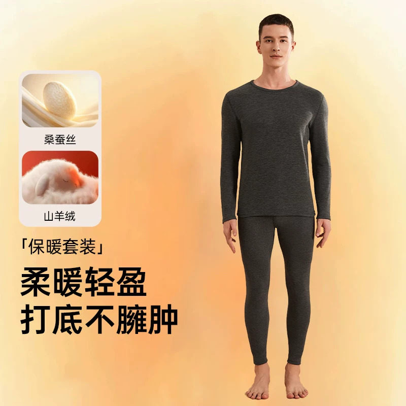 舒小朵男士保暖内衣2026冬季圆领纯色秋衣秋裤套装修身打底衫舒朵