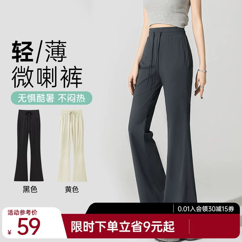 舒小朵微喇裤女夏秋薄款透气2026新款中高腰显瘦运动休闲黑色舒朵