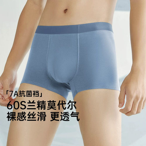 舒小朵莫代尔男士内裤抗菌透气裆