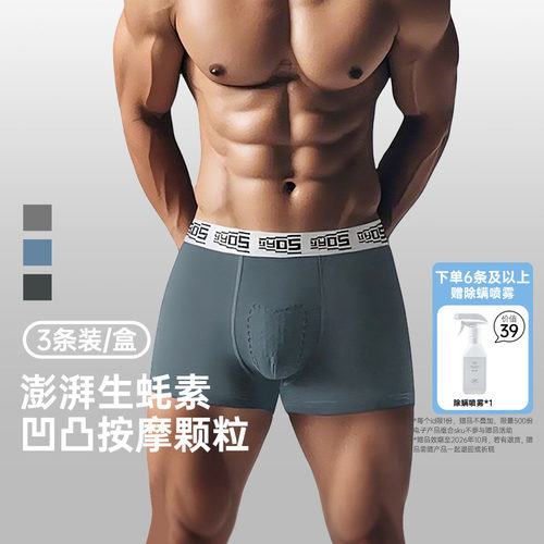 3条丨舒小朵内裤男丨澎湃生蚝素