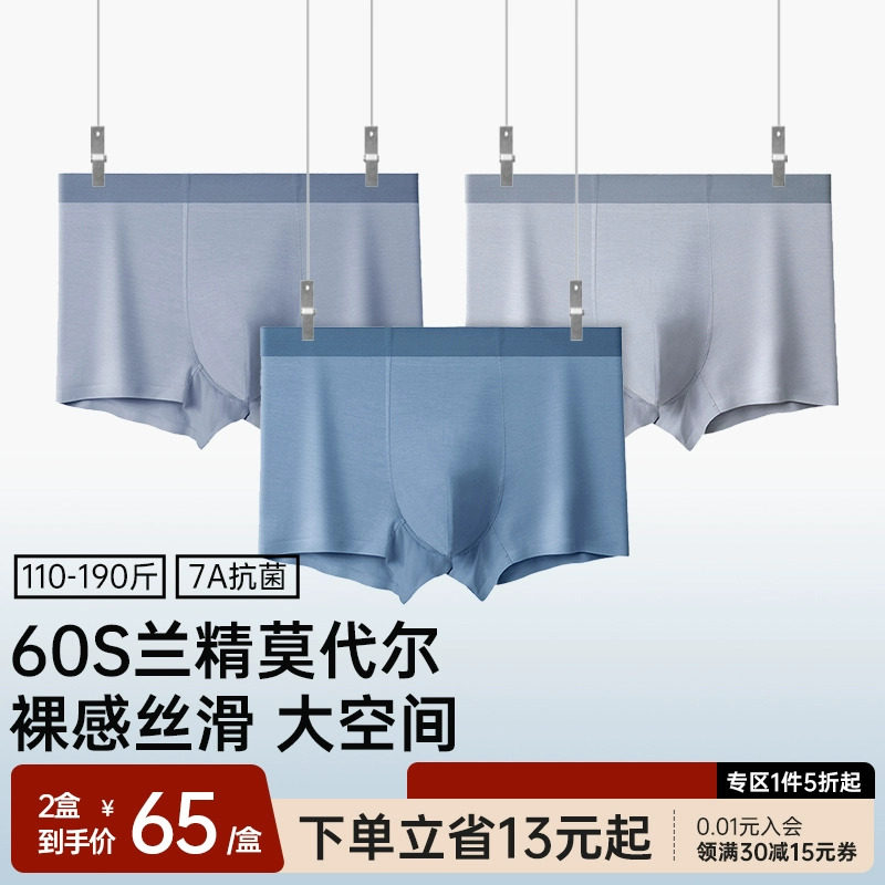 【店铺热卖top】莫代尔男士内裤