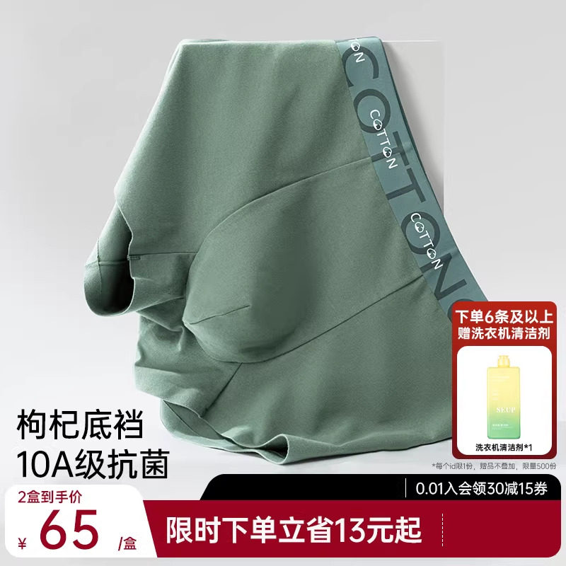 舒小朵枸杞男士内裤2026新款10A抗菌底裆四角裤透气平角裤衩舒朵