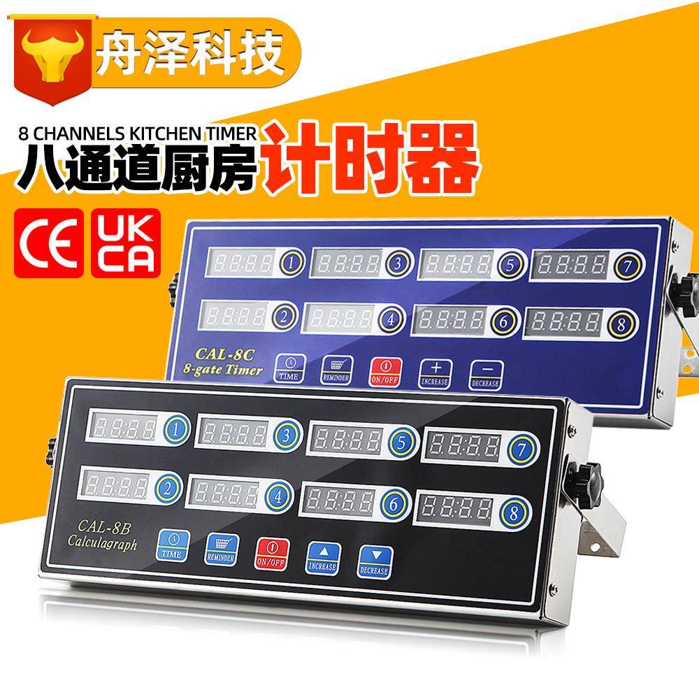 厨房计时器提醒器声音大跨境爆款商用欧规八通道不锈钢定时器