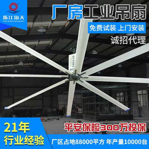 海天大型工业吊扇车间大风扇工厂吊扇工字钢吊顶大吊扇7.3米电扇