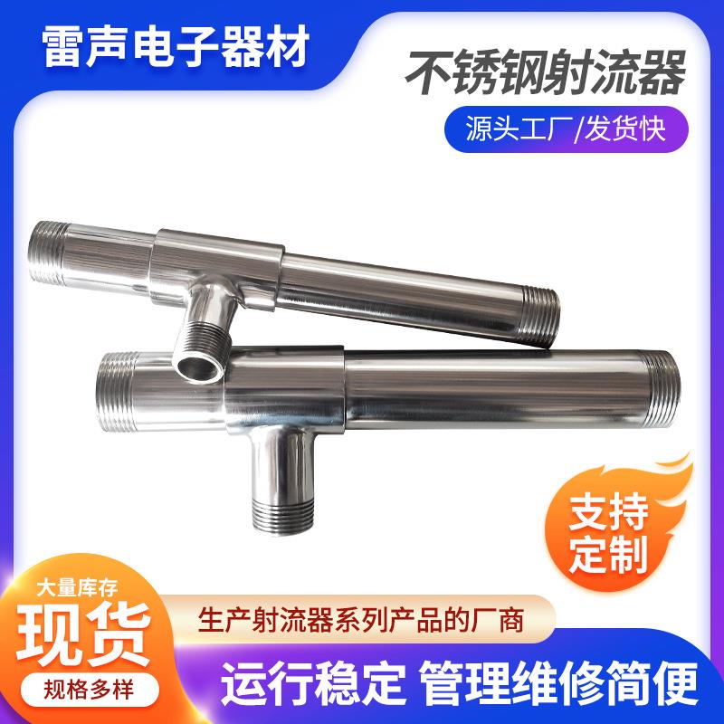 厂家生产不锈钢水射器射流器管道混合喷射器射流混合器