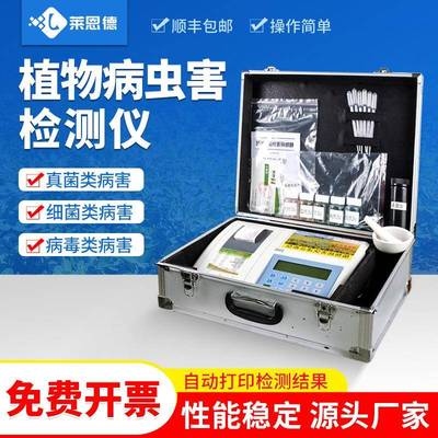 植物病害检测仪快速诊断仪作物植株智能病虫害防治诊断仪分析仪