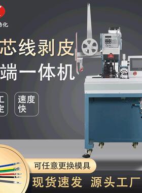 全自动多芯线端子机单头端子机护套线连剥带打电源线剥皮打端机