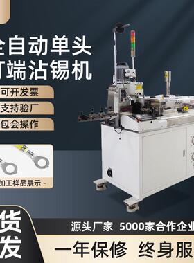 大型全自动打端沾锡机单头浸锡打端压接机压着机单双端精密沾锡