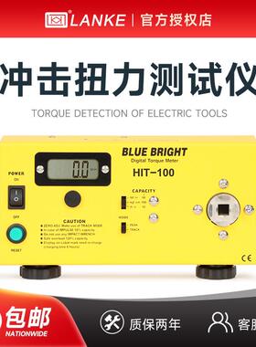 蓝光大扭矩分体式扭力扭矩测试仪HIT-10000S电动工具校准计