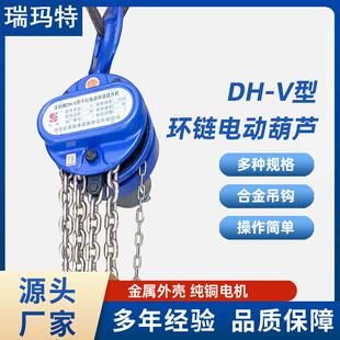 起重葫芦 环链电动葫芦80V手拉电动两用一体提升机1t20t链条式