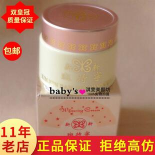 正品漾格无瑕美颜日霜原装台湾新新斑特宁珍珠膏(红色包装)LN-803