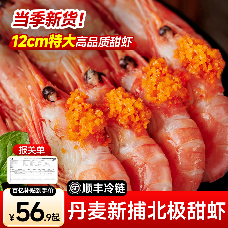 当季新捕北极甜虾特大号冰虾