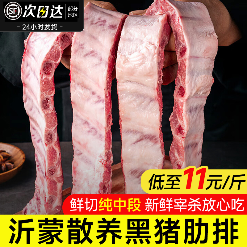 猪肋排原切黑猪肉农家散养土猪肉