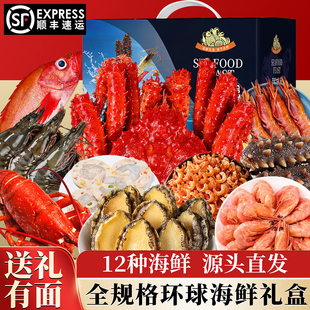 海鲜礼盒大礼包年货节过年送礼礼盒帝王蟹龙虾鲍鱼海参春节大礼包