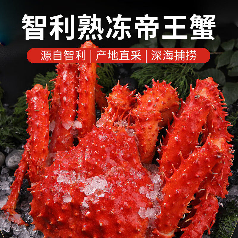 帝王蟹智利进口新鲜熟冻蟹腿水产特大螃蟹皇帝蟹中秋节年货礼盒